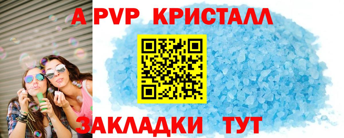 Alpha PVP СК  Alpha PVP мука  Вход с VPN  Людиново  A-PVP Соль 