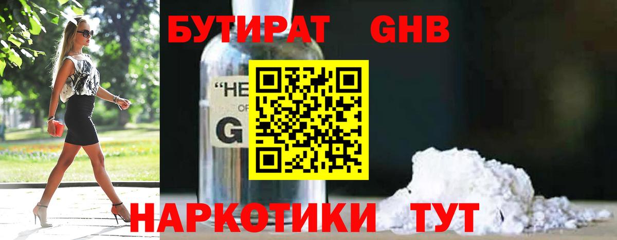 Бутират вода Людиново