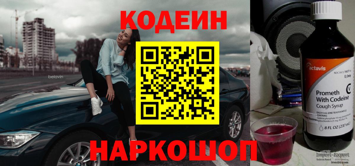 Codein Purple Drank Людиново