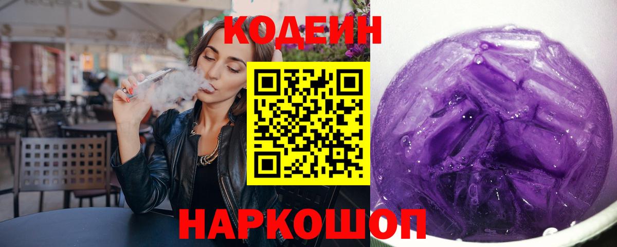 Кодеиновый сироп Lean напиток Lean (лин)  Вход с VPN  Людиново 