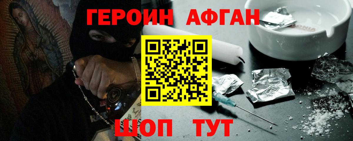 Героин белый Людиново