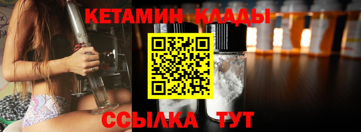 КЕТАМИН VHQ  Вход с VPN  Людиново 