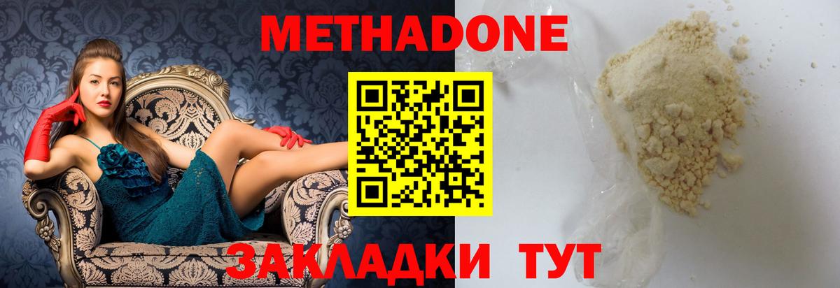 Метадон белоснежный Людиново
