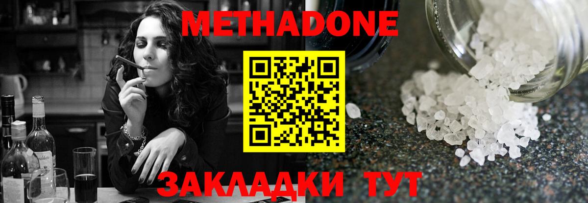 МЕТАДОН methadone  Вход с VPN  Людиново 