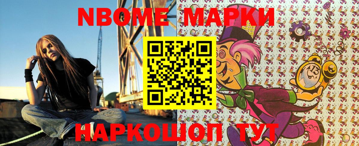 Наркотические марки 1500мкг Людиново